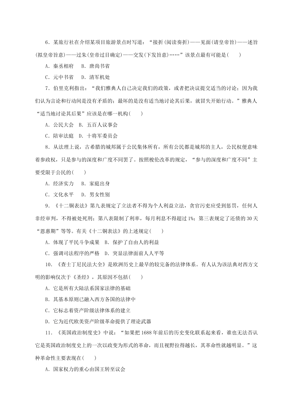 高中历史 期中测评 岳麓版必修1-岳麓版高一必修1历史试题_第2页