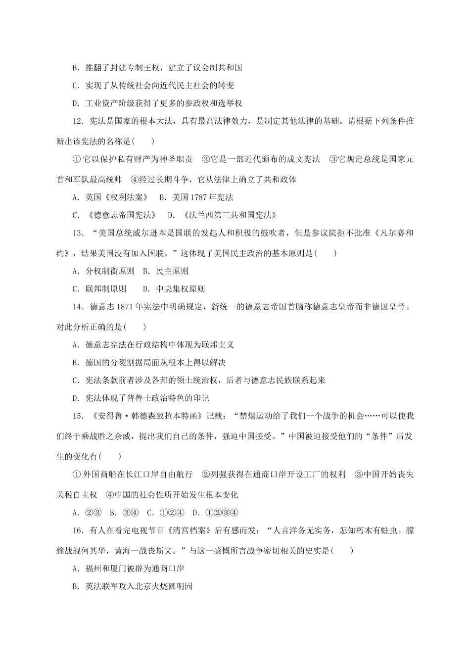 高中历史 期中测评 岳麓版必修1-岳麓版高一必修1历史试题_第3页