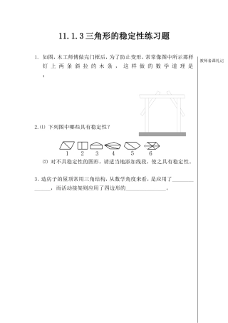 11.1.3课后作业.1.3三角形的稳定性练习题