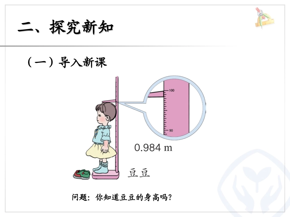 小学数学2011版本小学四年级小数的近似数-(2)_第3页