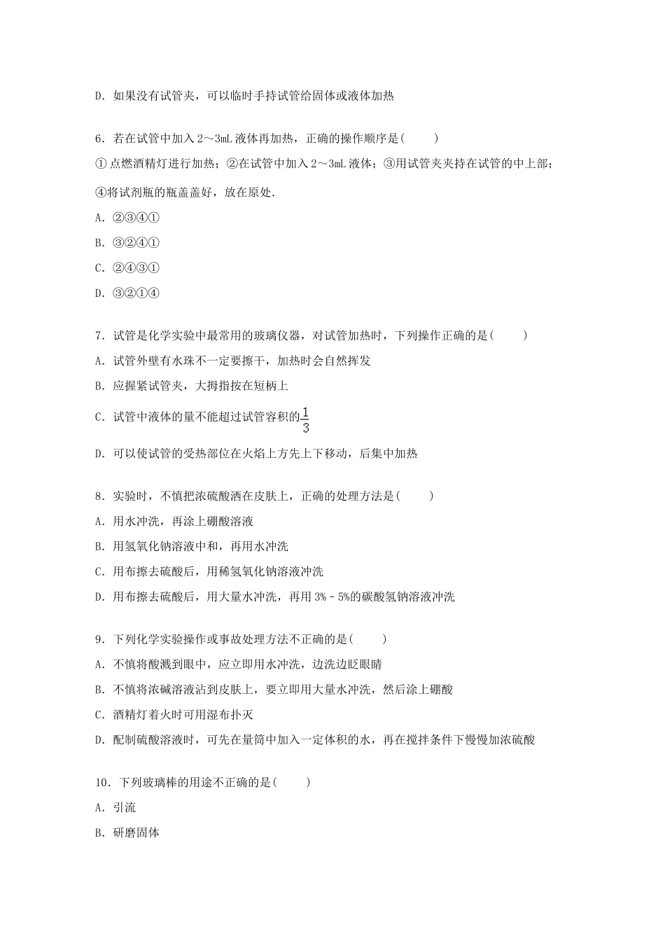 河北省衡水二中高一化学下学期暑假作业（4)（含解析）-人教版高一全册化学试题_第2页