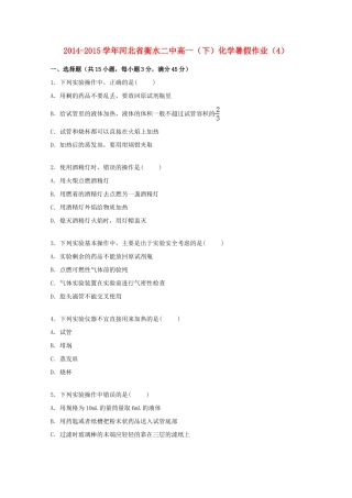 河北省衡水二中高一化学下学期暑假作业（4)（含解析）-人教版高一全册化学试题