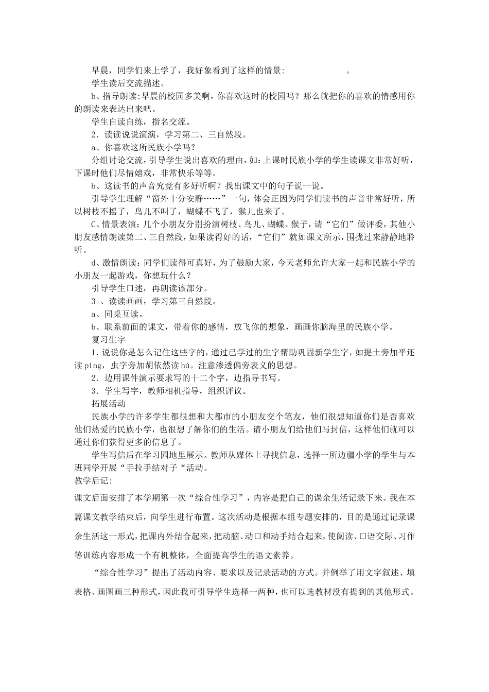 我们的民族小学-(2)_第2页