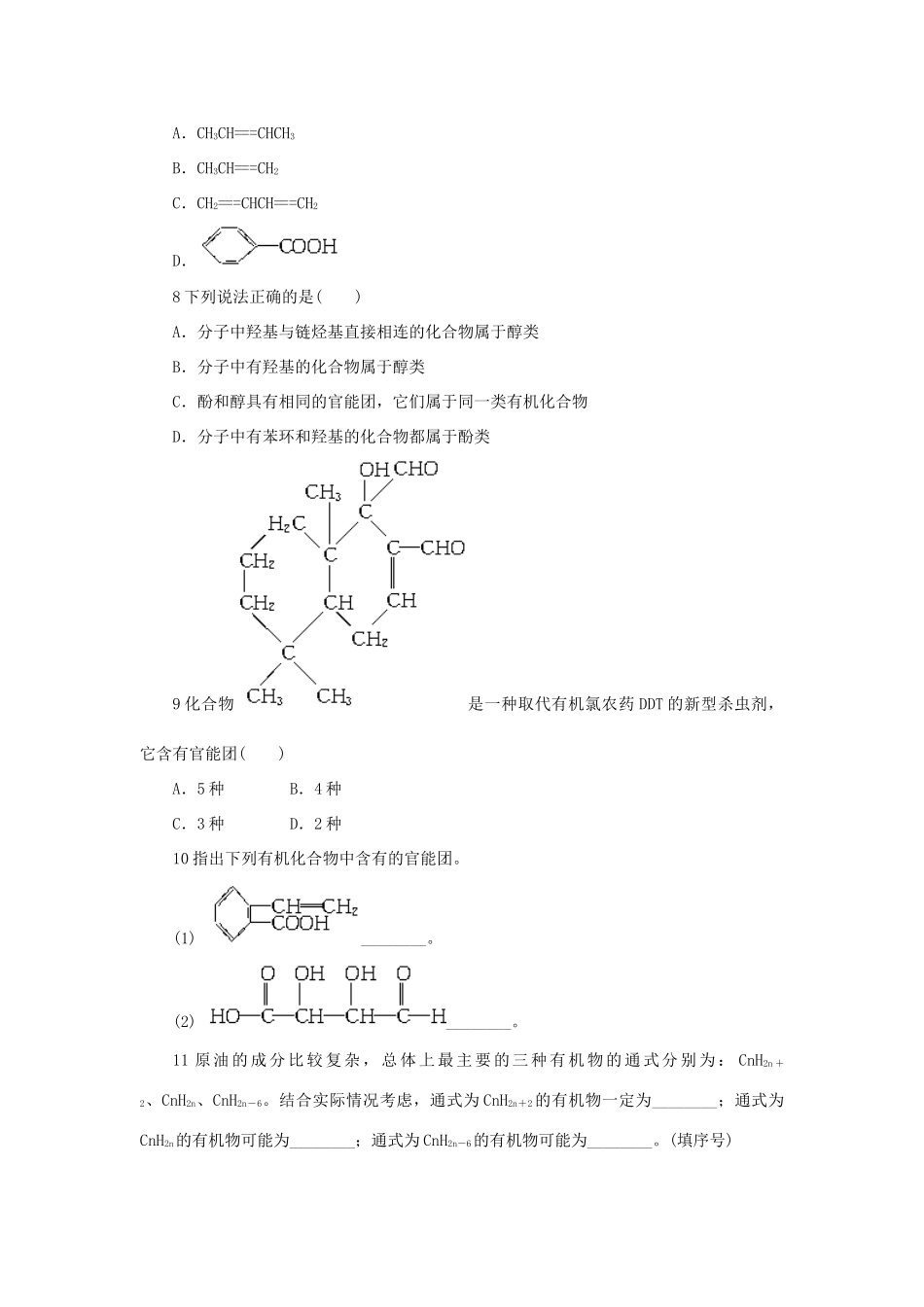 高中化学 自我小测 第1章 有机化合物的结构与性质 第1节 认识有机化学（第1课时）鲁科版选修5-鲁科版高二选修5化学试题_第2页