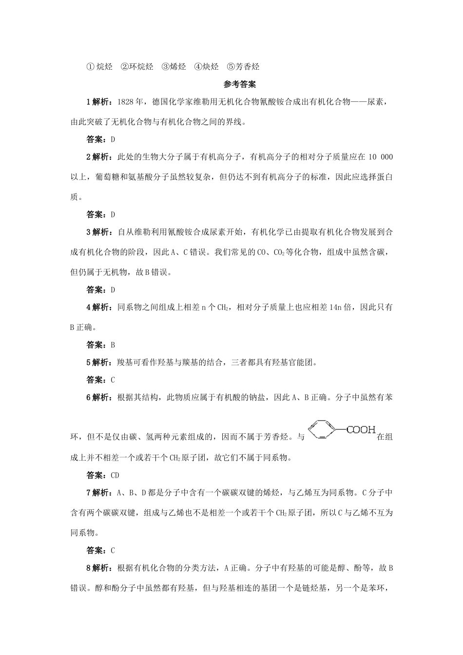 高中化学 自我小测 第1章 有机化合物的结构与性质 第1节 认识有机化学（第1课时）鲁科版选修5-鲁科版高二选修5化学试题_第3页