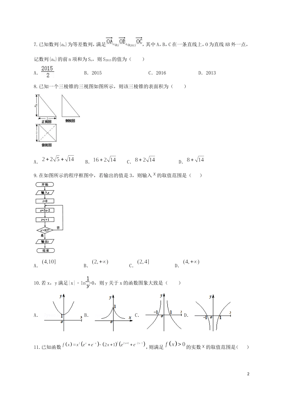 高二数学下学期第一次模块检测试题-人教版高二全册数学试题_第2页