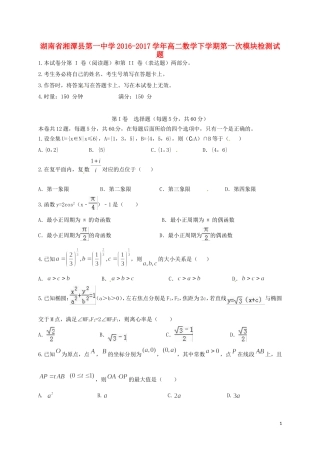 高二数学下学期第一次模块检测试题-人教版高二全册数学试题