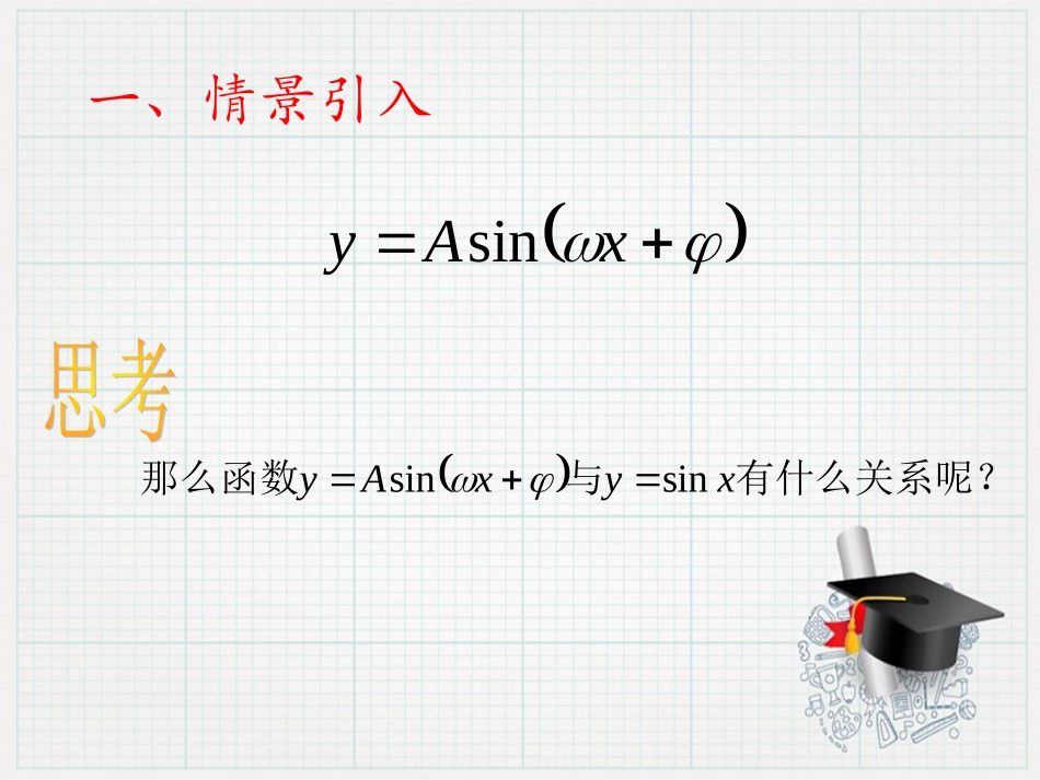 探究与发现利用单位圆中的三角函数线研究正弦函数、余弦函数的性质-(2)_第2页