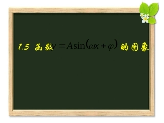 探究与发现利用单位圆中的三角函数线研究正弦函数、余弦函数的性质-(2)