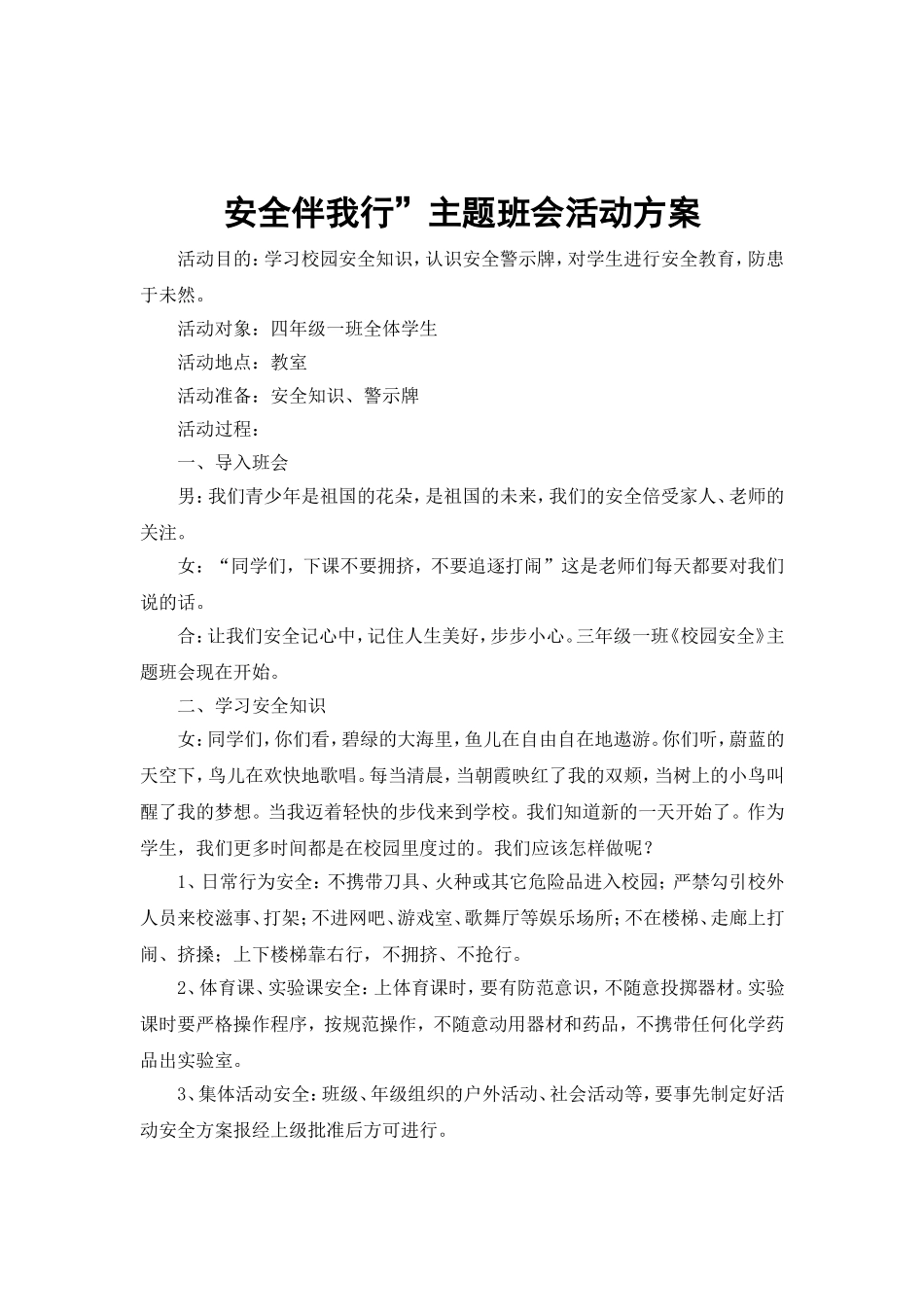 巴音-主题班会教案_第1页