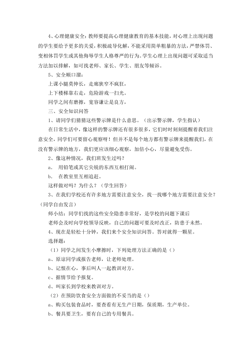 巴音-主题班会教案_第2页