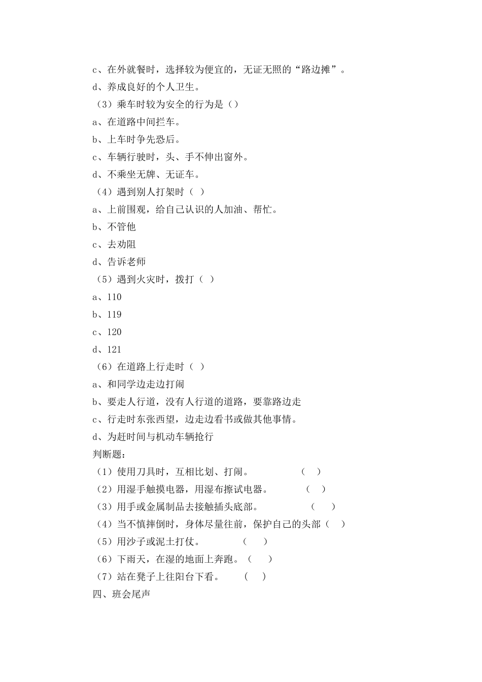 巴音-主题班会教案_第3页