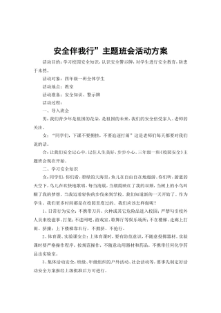巴音-主题班会教案