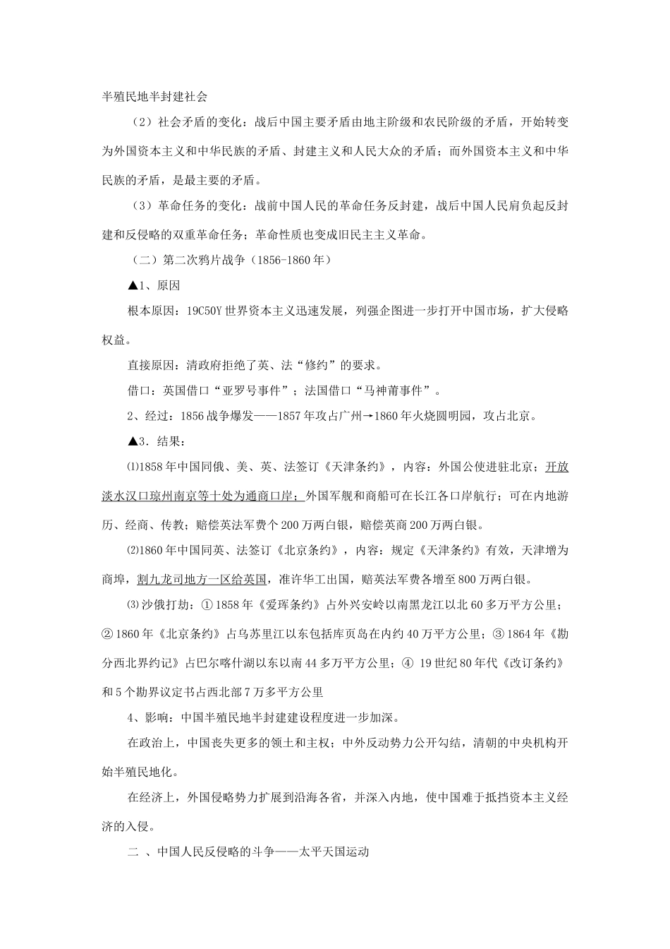 中国近代现代史上 下册部分会考核心考点全套 人教版_第2页