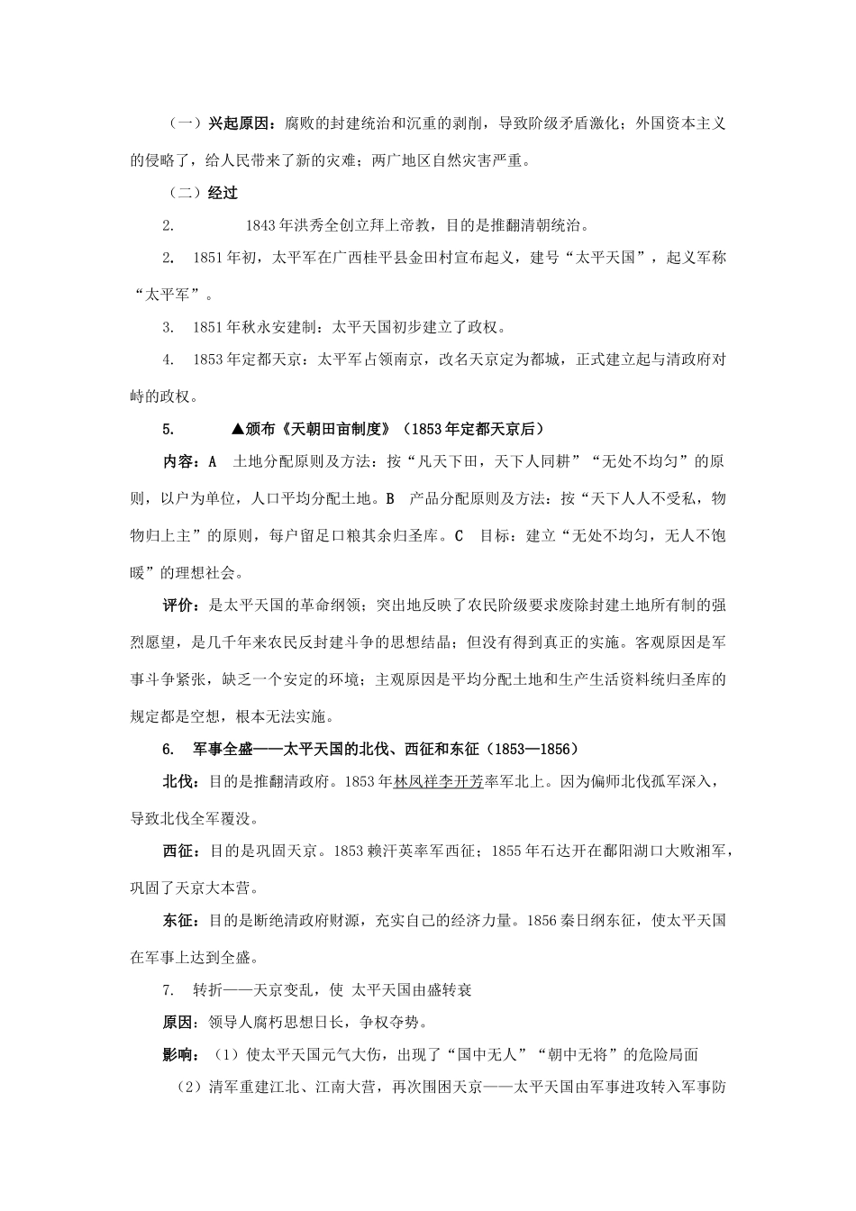 中国近代现代史上 下册部分会考核心考点全套 人教版_第3页