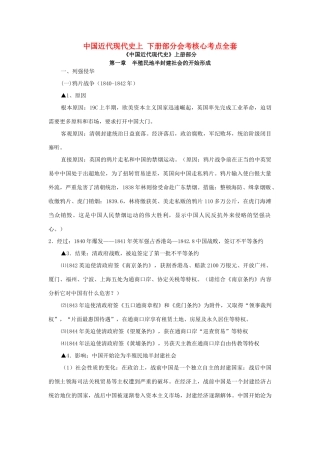 中国近代现代史上 下册部分会考核心考点全套 人教版