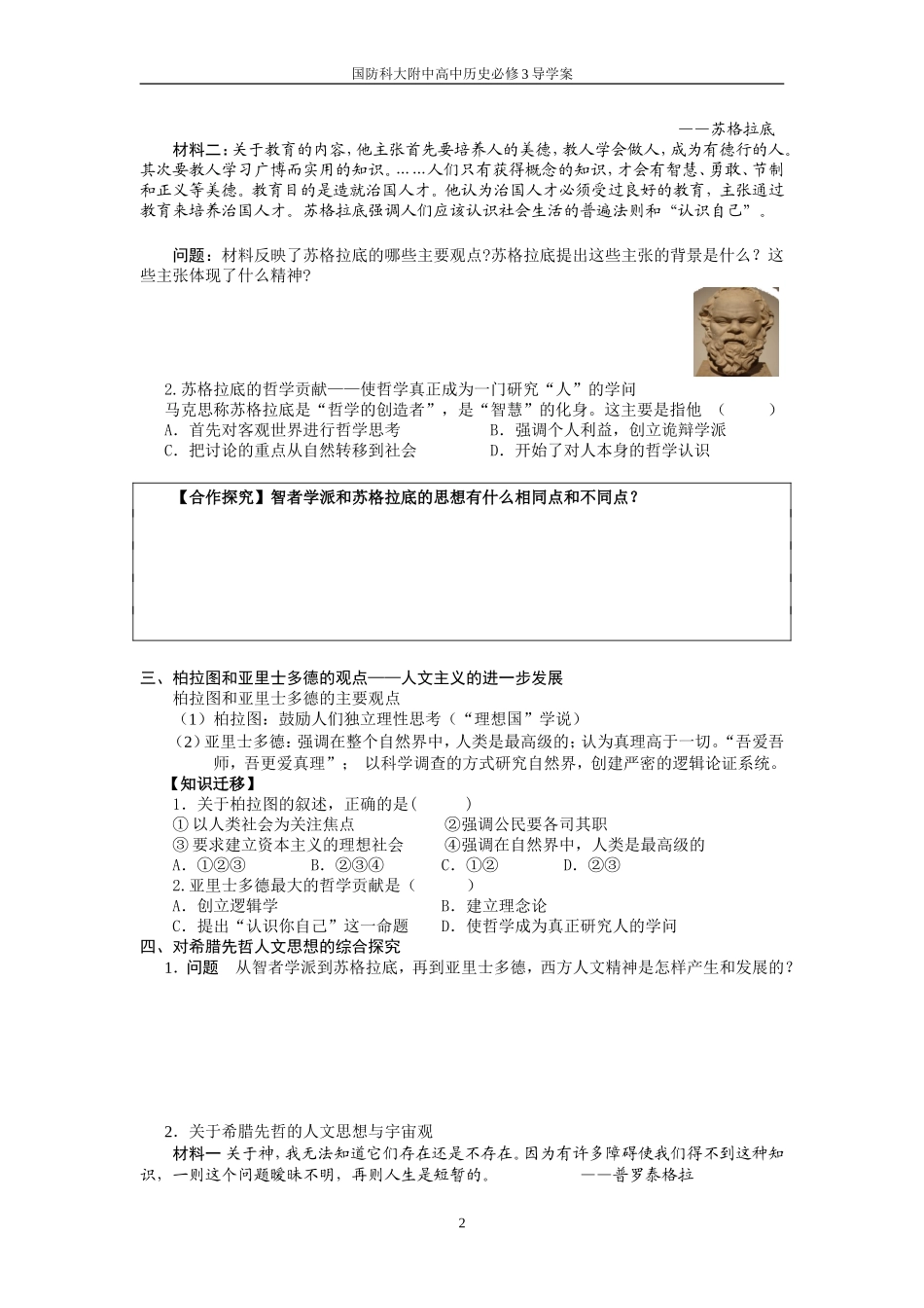 第5课-西方人文主义思想的起源_第2页