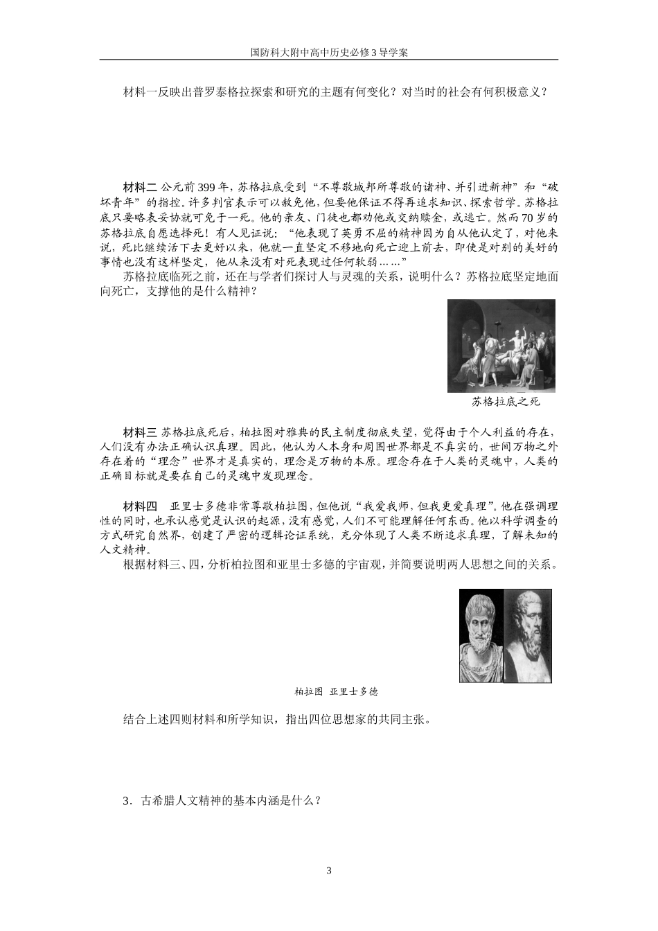 第5课-西方人文主义思想的起源_第3页