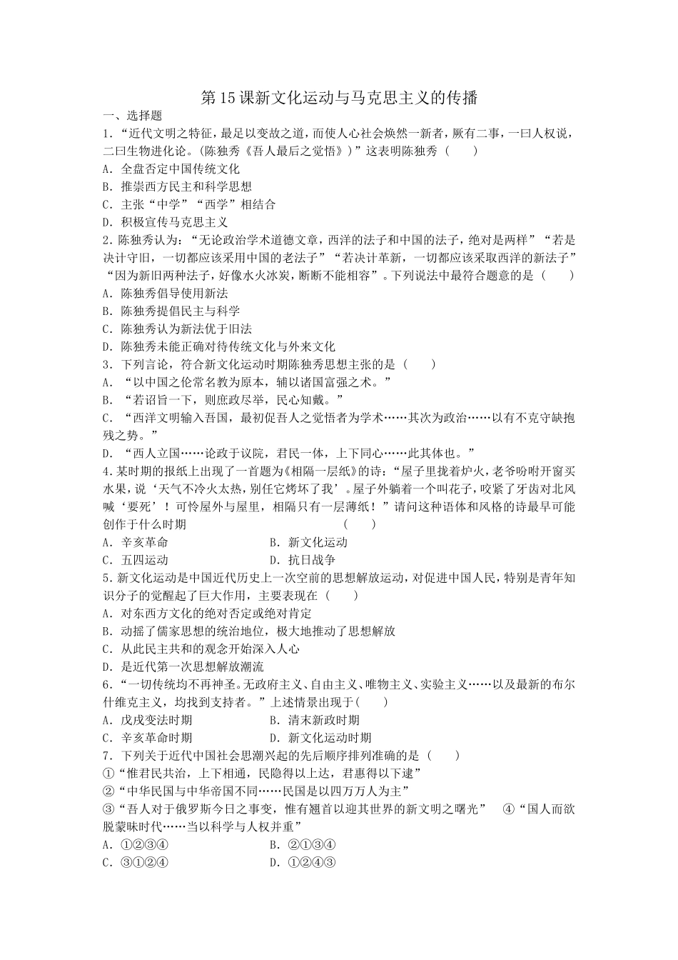 第15课新文化运动与马克思主义的传播_第1页