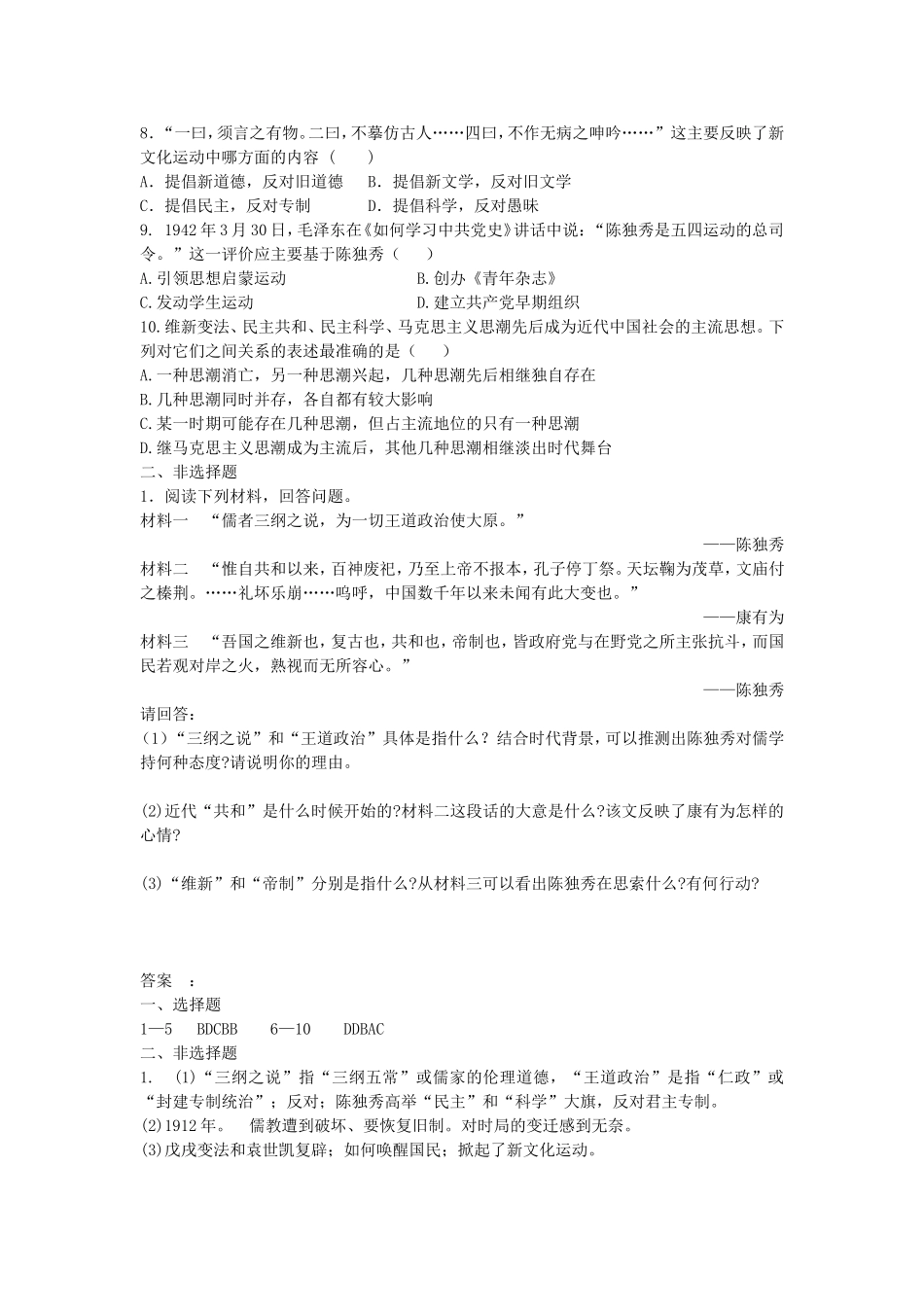 第15课新文化运动与马克思主义的传播_第2页