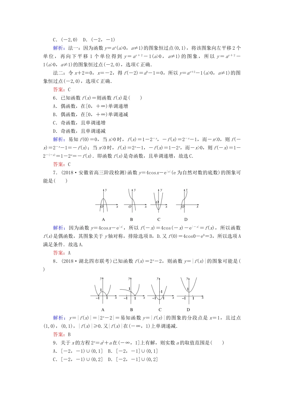 高考数学总复习 第二章 函数、导数及其应用 8 指数与指数函数课时作业 文-人教版高三全册数学试题_第2页