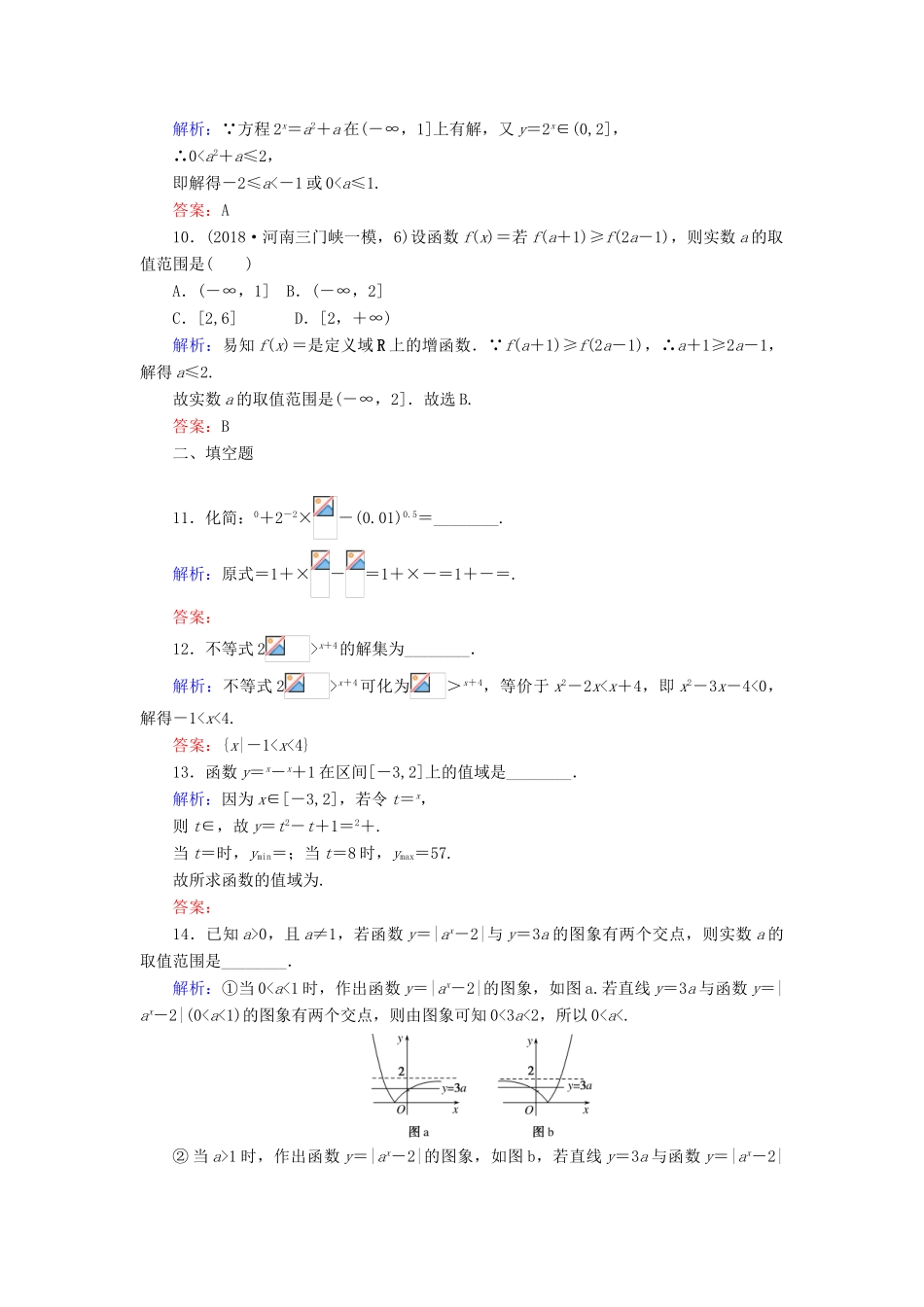 高考数学总复习 第二章 函数、导数及其应用 8 指数与指数函数课时作业 文-人教版高三全册数学试题_第3页