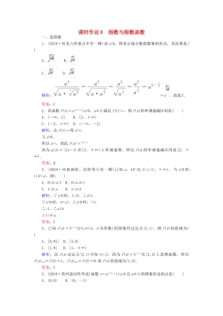 高考数学总复习 第二章 函数、导数及其应用 8 指数与指数函数课时作业 文-人教版高三全册数学试题