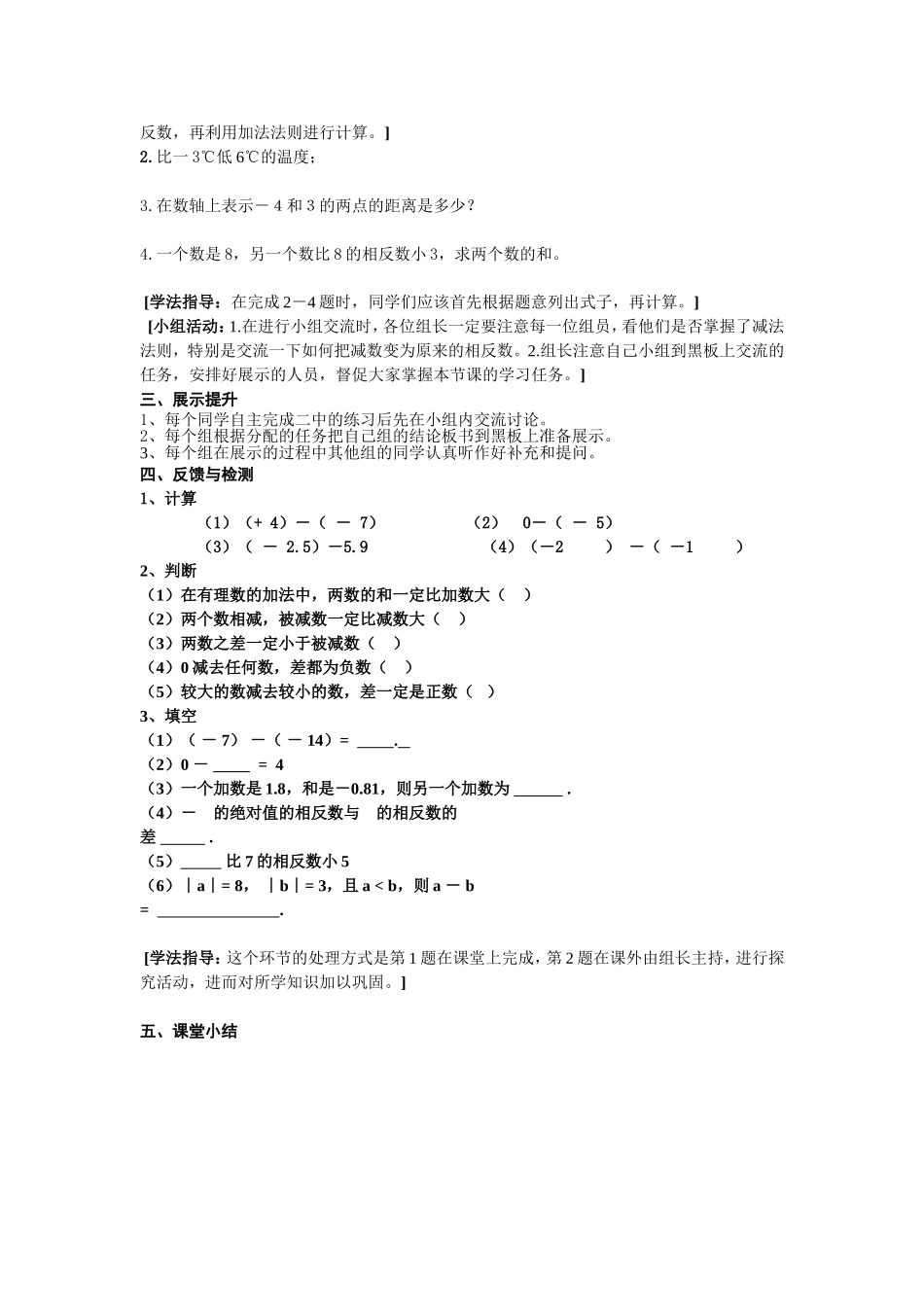 有理数减法学案_第2页