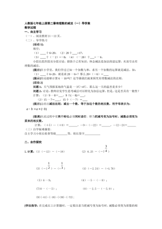 有理数减法学案