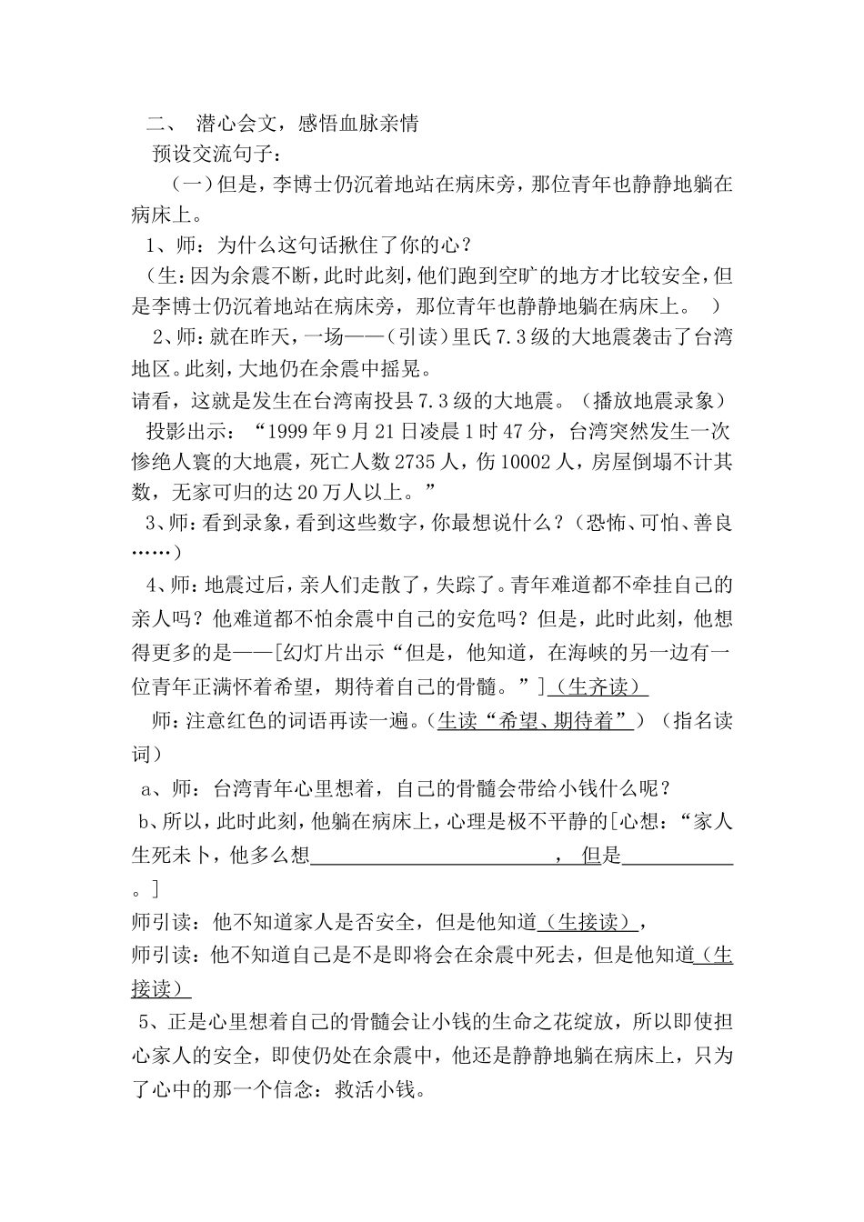 《跨越海峡的生命桥》教学设计_第2页