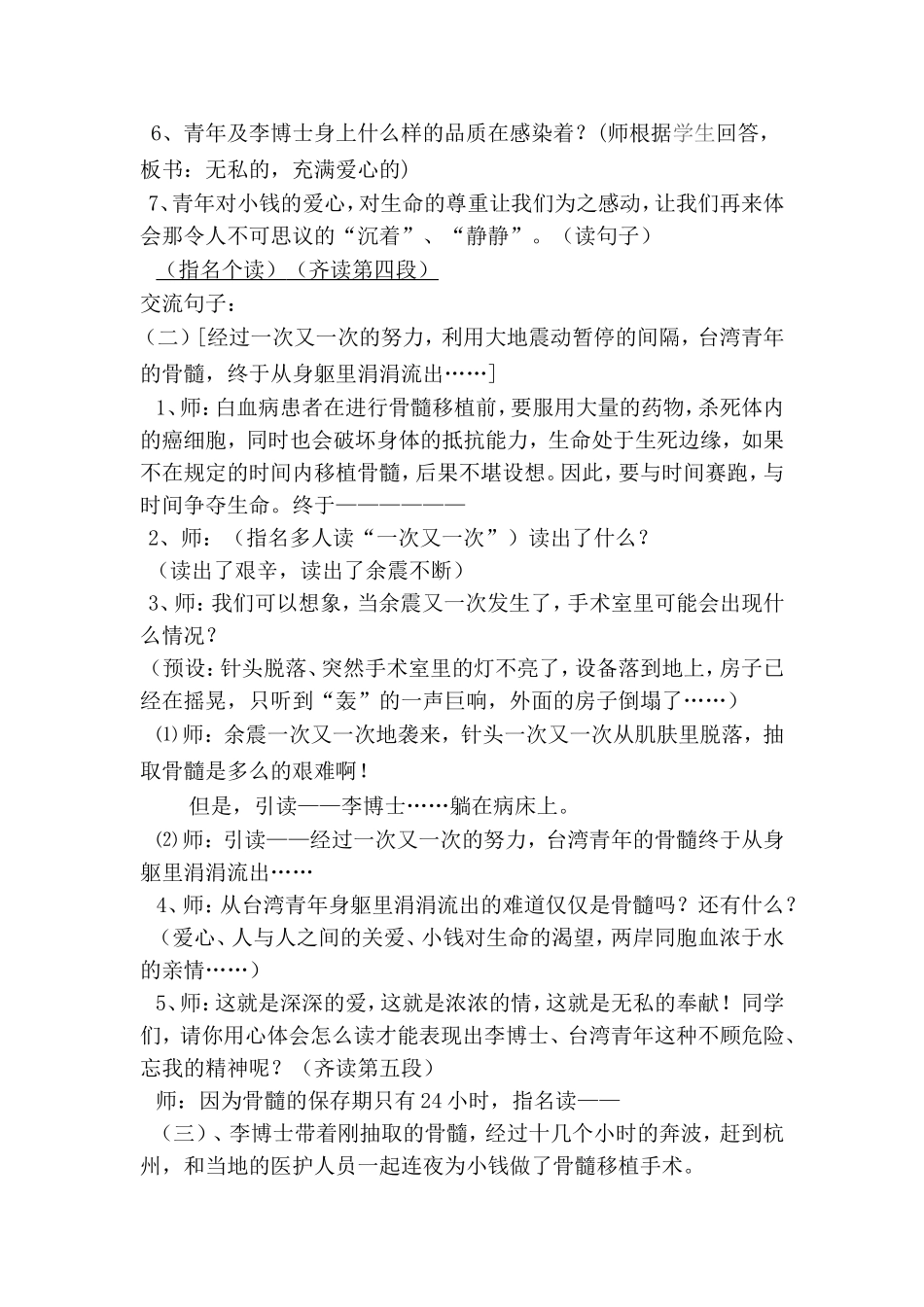 《跨越海峡的生命桥》教学设计_第3页