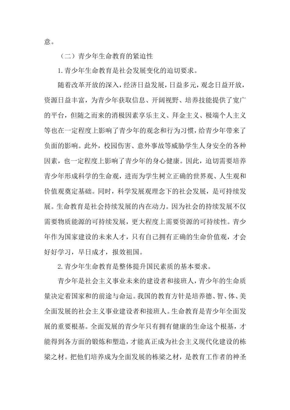 生命教育永恒课题潘莹_第2页