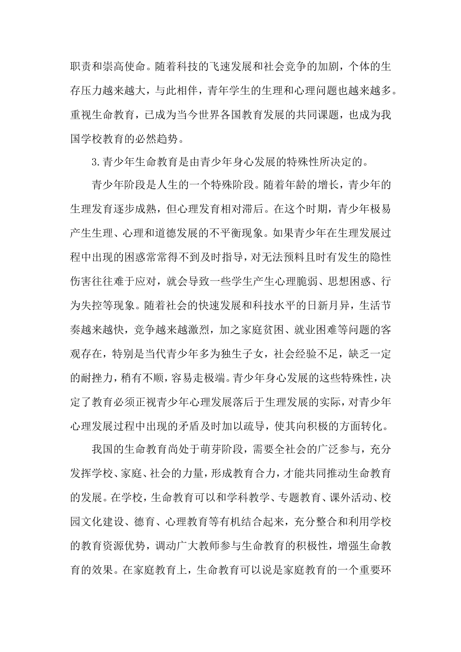 生命教育永恒课题潘莹_第3页