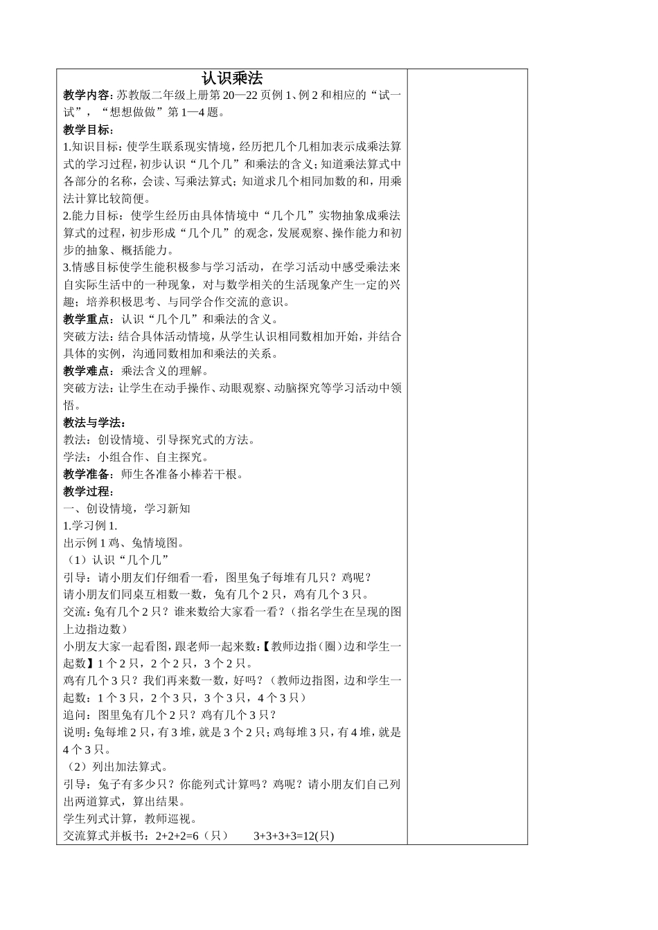 第1课时-认识乘法_第1页