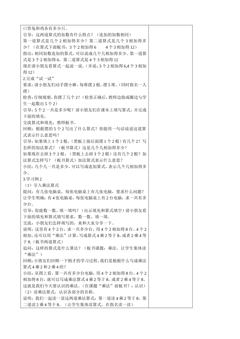 第1课时-认识乘法_第2页
