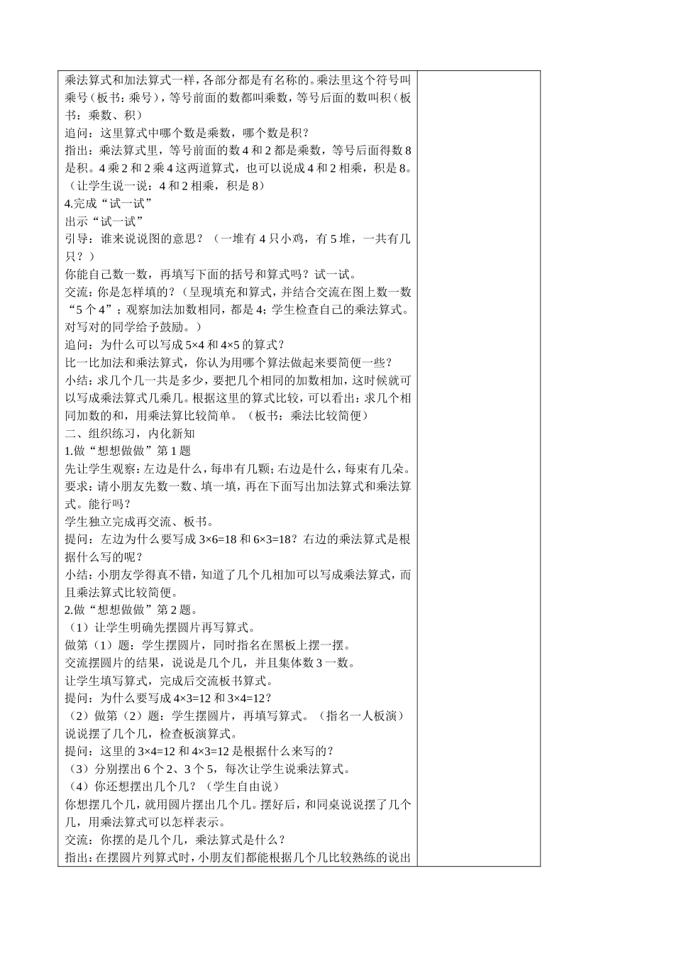 第1课时-认识乘法_第3页