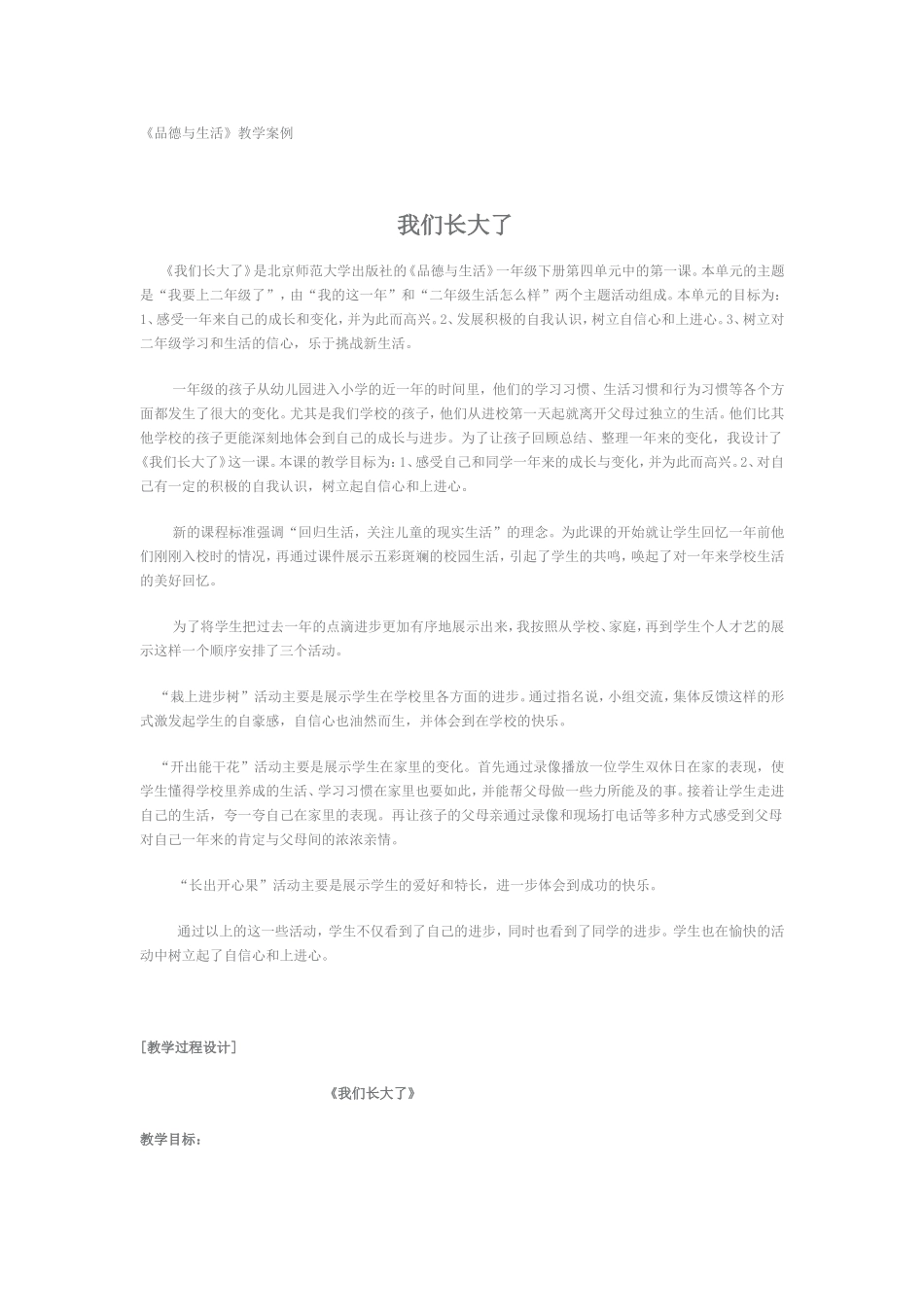 品德与生活案例_第1页