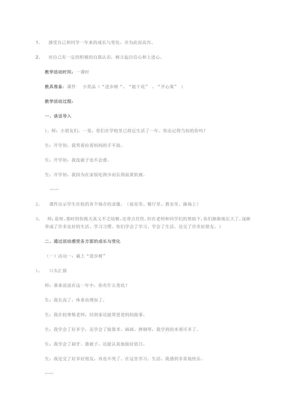 品德与生活案例_第2页