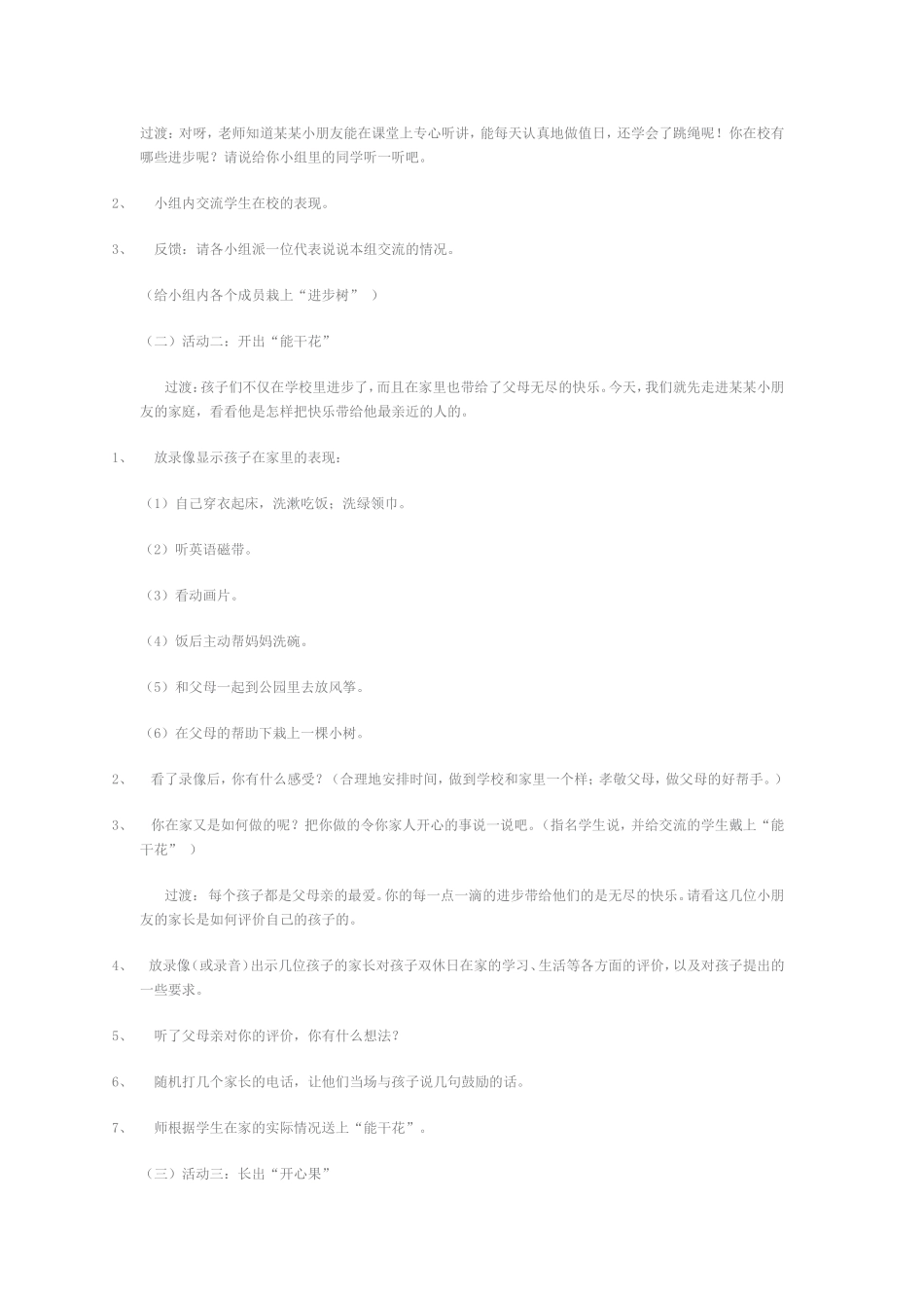 品德与生活案例_第3页