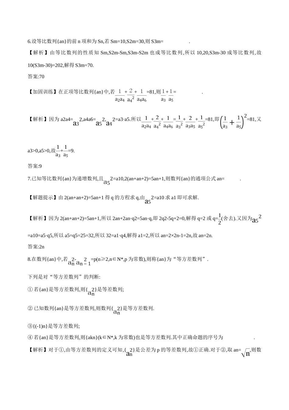 （全国通用）高考数学 5.3 等比数列及其前n项和练习-人教版高三全册数学试题_第3页