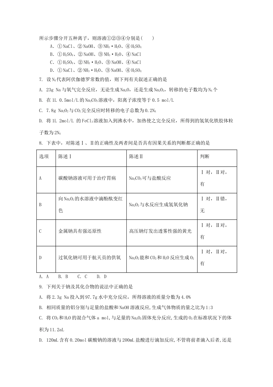 吉林省乾安县高一化学上学期第二次月考试题-人教版高一全册化学试题_第2页