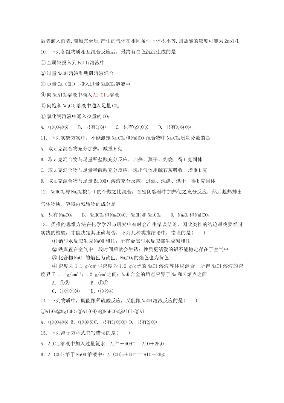 吉林省乾安县高一化学上学期第二次月考试题-人教版高一全册化学试题_第3页