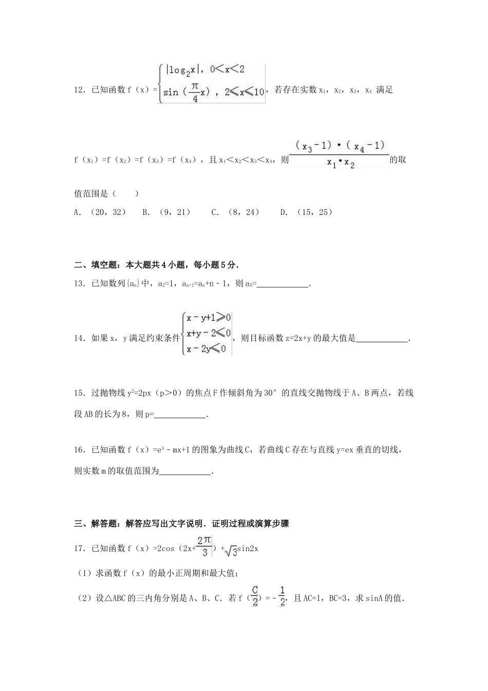 黑龙江省哈尔滨六中高三数学一模试卷 文（含解析）-人教版高三全册数学试题_第3页