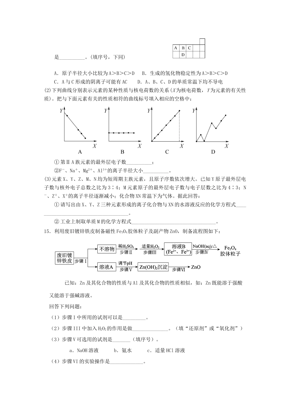 高一化学下学期暑假作业试题（22）-人教版高一全册化学试题_第3页