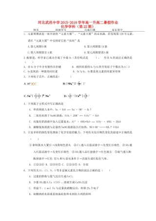高一化学下学期暑假作业试题（22）-人教版高一全册化学试题