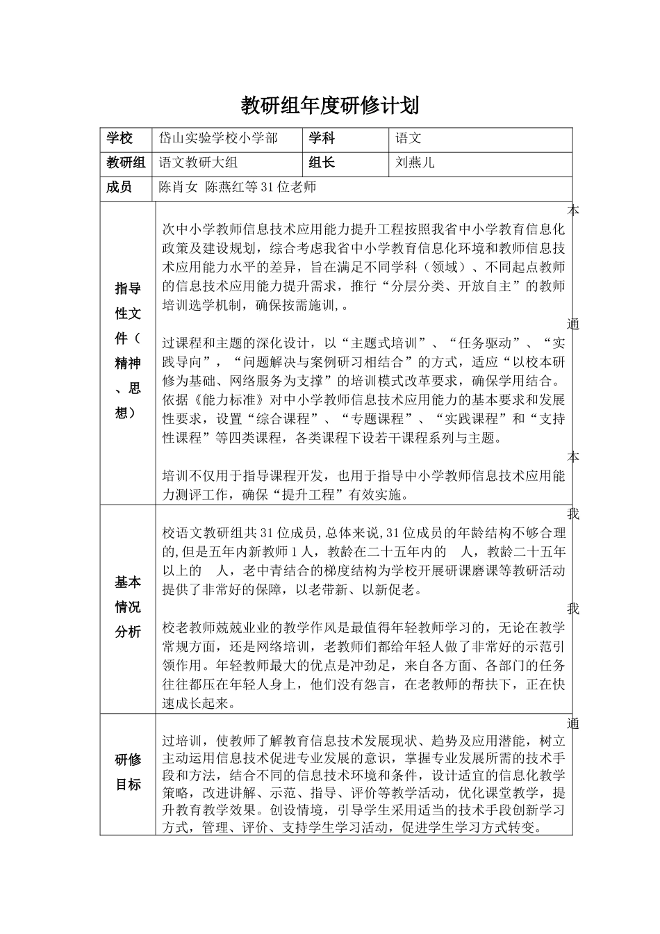 岱山实验学校研修计划_第1页