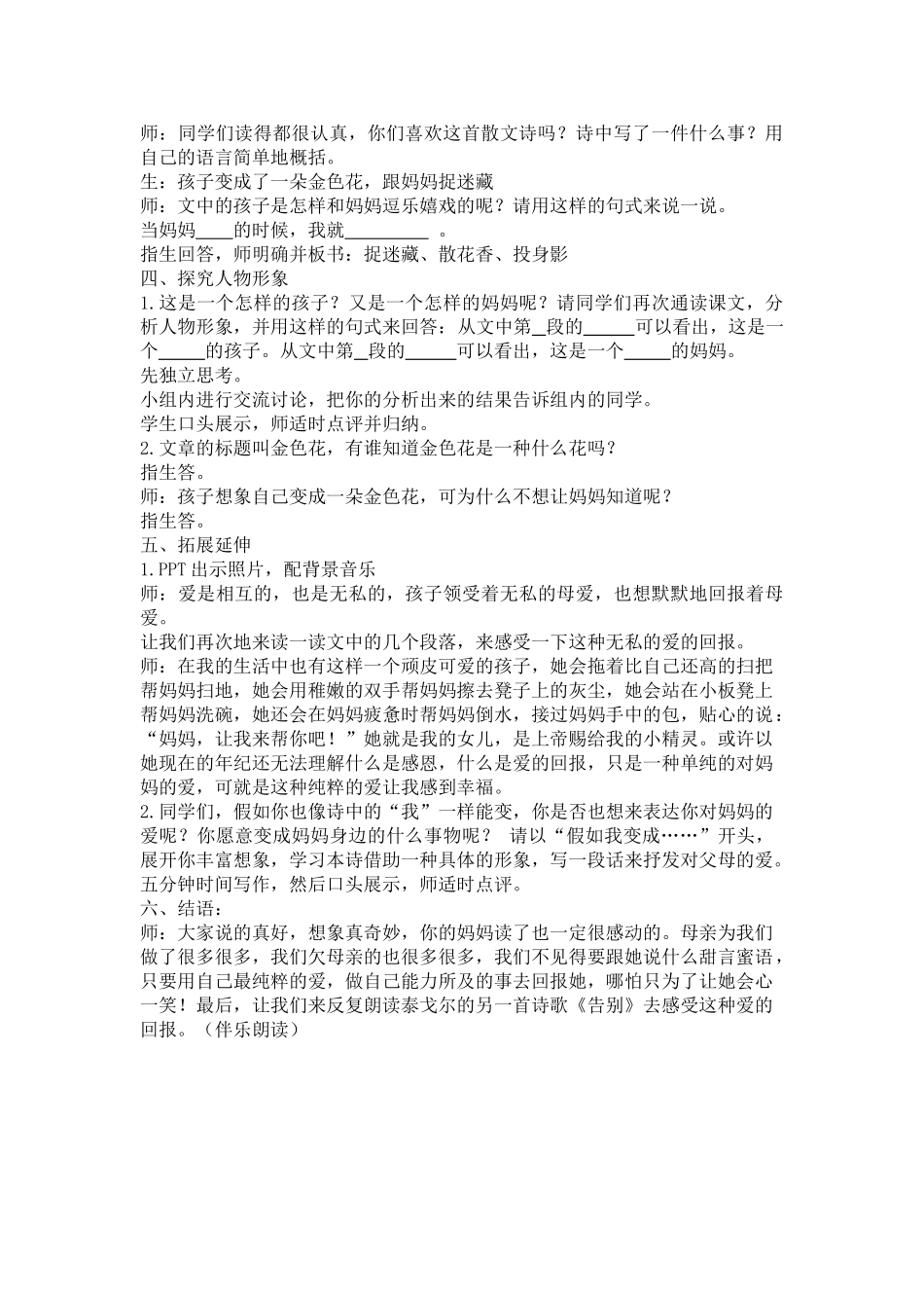 (部编)初中语文人教2011课标版七年级上册金色花课堂实录_第2页