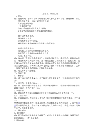 (部编)初中语文人教2011课标版七年级上册金色花课堂实录