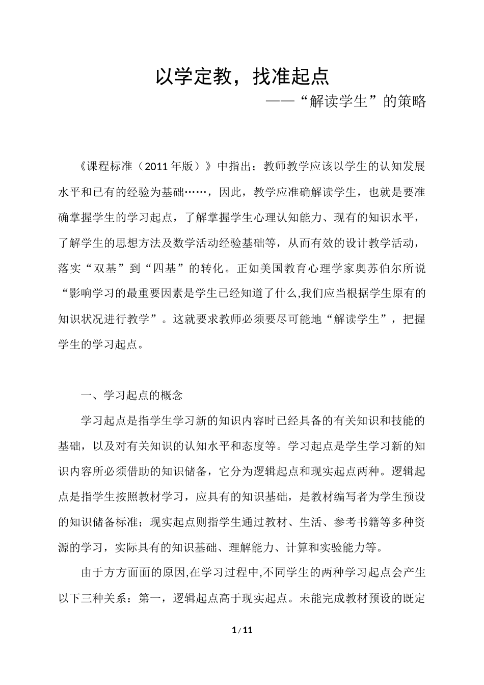 解读学生的策略3稿_第1页