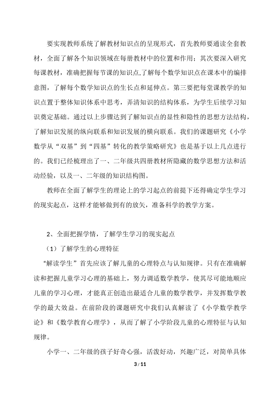 解读学生的策略3稿_第3页